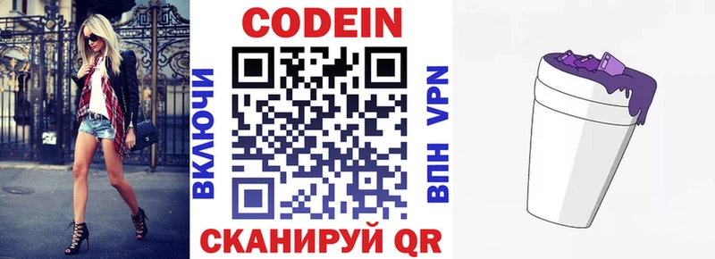 Кодеин напиток Lean (лин)  Змеиногорск 
